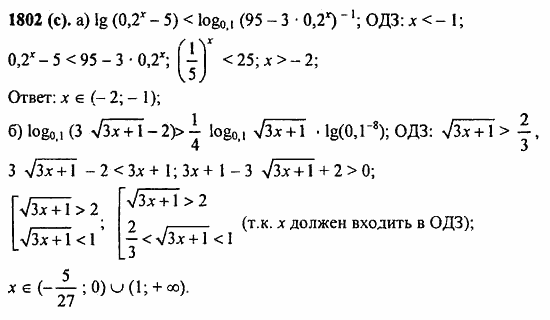 ГДЗ Алгебра и начала анализа. Задачник, 11 класс, А.Г. Мордкович, 2011, § 57. Решения неравенств с одной переменной Задание: 1802(с)