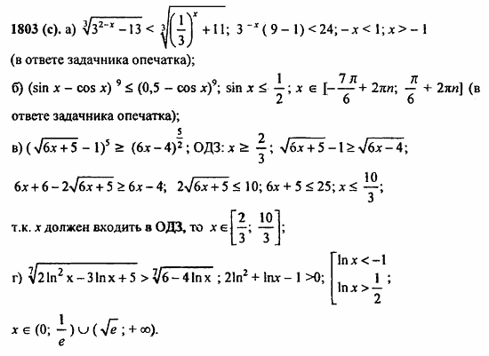 ГДЗ Алгебра и начала анализа. Задачник, 11 класс, А.Г. Мордкович, 2011, § 57. Решения неравенств с одной переменной Задание: 1803(с)