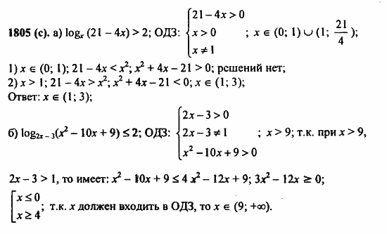 ГДЗ Алгебра и начала анализа. Задачник, 11 класс, А.Г. Мордкович, 2011, § 57. Решения неравенств с одной переменной Задание: 1805(с)