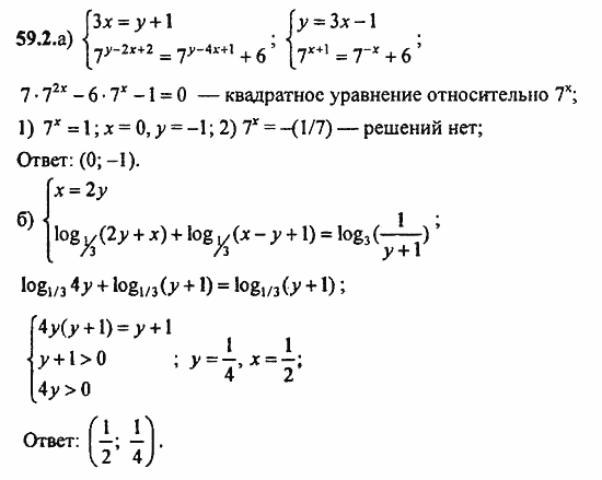 ГДЗ Алгебра и начала анализа. Задачник, 11 класс, А.Г. Мордкович, 2011, § 59. Система уравнений Задание: 59.2