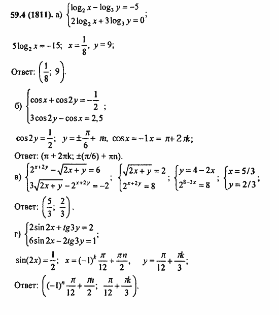 ГДЗ Алгебра и начала анализа. Задачник, 11 класс, А.Г. Мордкович, 2011, § 59. Система уравнений Задание: 59.4(1811)