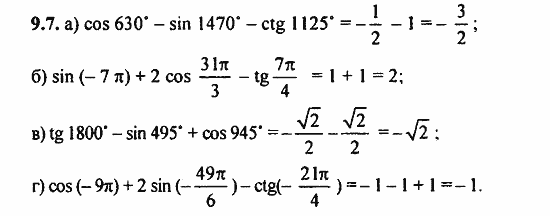 ГДЗ Алгебра и начала анализа. Задачник, 11 класс, А.Г. Мордкович, 2011, § 9 Формулы приведения Задание: 9.7