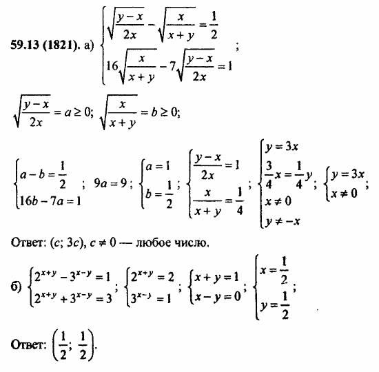 ГДЗ Алгебра и начала анализа. Задачник, 11 класс, А.Г. Мордкович, 2011, § 59. Система уравнений Задание: 59.13(1821)