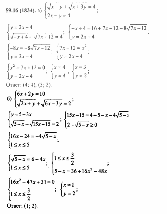 ГДЗ Алгебра и начала анализа. Задачник, 11 класс, А.Г. Мордкович, 2011, § 59. Система уравнений Задание: 59.16(1834)
