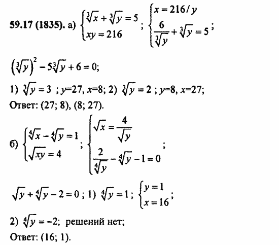 ГДЗ Алгебра и начала анализа. Задачник, 11 класс, А.Г. Мордкович, 2011, § 59. Система уравнений Задание: 59.17(1835)