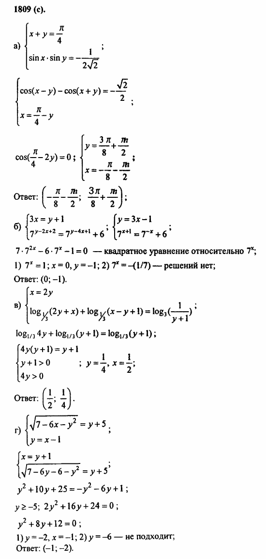 ГДЗ Алгебра и начала анализа. Задачник, 11 класс, А.Г. Мордкович, 2011, § 59. Система уравнений Задание: 1809(с)