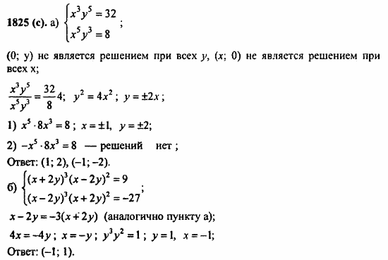 ГДЗ Алгебра и начала анализа. Задачник, 11 класс, А.Г. Мордкович, 2011, § 59. Система уравнений Задание: 1825(с)