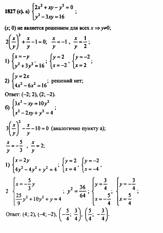 ГДЗ Алгебра и начала анализа. Задачник, 11 класс, А.Г. Мордкович, 2011, § 59. Система уравнений Задание: 1827(с)