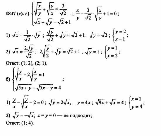 ГДЗ Алгебра и начала анализа. Задачник, 11 класс, А.Г. Мордкович, 2011, § 59. Система уравнений Задание: 1837(с)