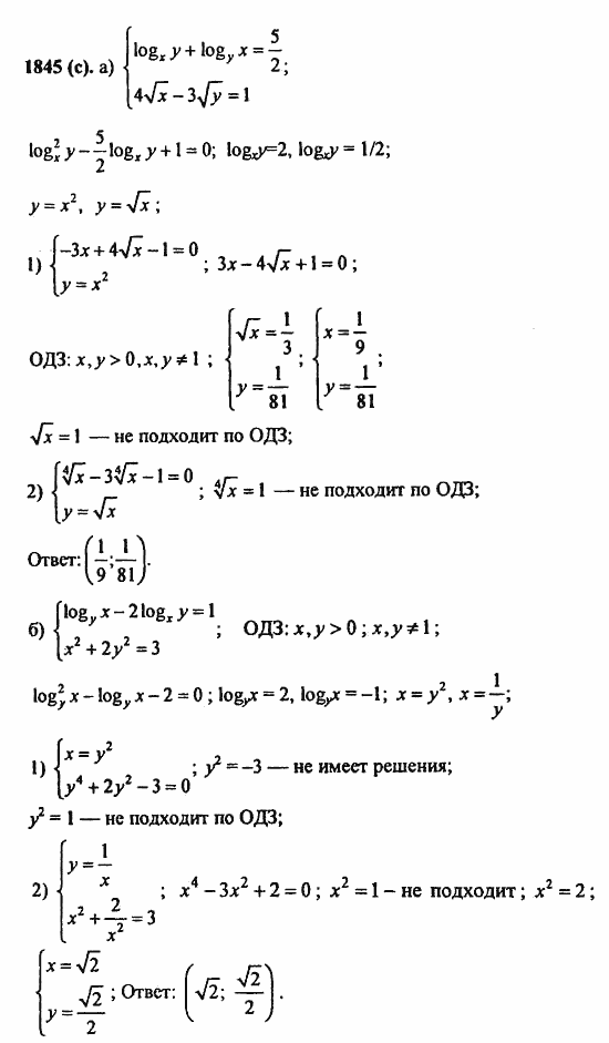 ГДЗ Алгебра и начала анализа. Задачник, 11 класс, А.Г. Мордкович, 2011, § 59. Система уравнений Задание: 1845(с)