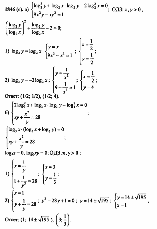 ГДЗ Алгебра и начала анализа. Задачник, 11 класс, А.Г. Мордкович, 2011, § 59. Система уравнений Задание: 1846(с)