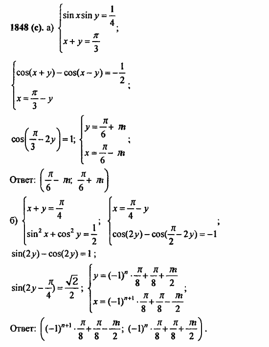 ГДЗ Алгебра и начала анализа. Задачник, 11 класс, А.Г. Мордкович, 2011, § 59. Система уравнений Задание: 1848(с)