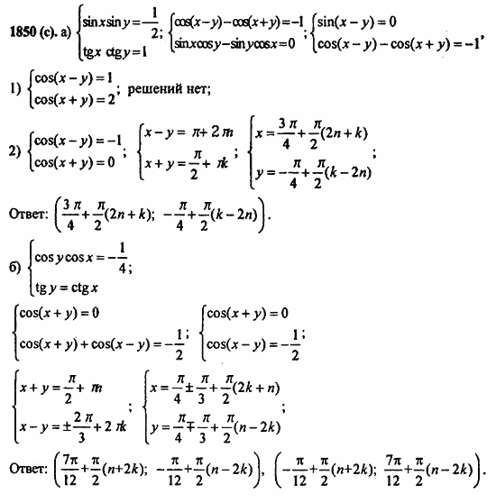 ГДЗ Алгебра и начала анализа. Задачник, 11 класс, А.Г. Мордкович, 2011, § 59. Система уравнений Задание: 1850(с)