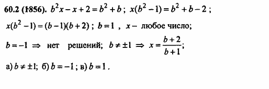 ГДЗ Алгебра и начала анализа. Задачник, 11 класс, А.Г. Мордкович, 2011, § 60. Задачи с параметрами Задание: 60.2(1856)