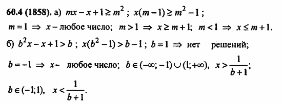 ГДЗ Алгебра и начала анализа. Задачник, 11 класс, А.Г. Мордкович, 2011, § 60. Задачи с параметрами Задание: 60.4(1858)