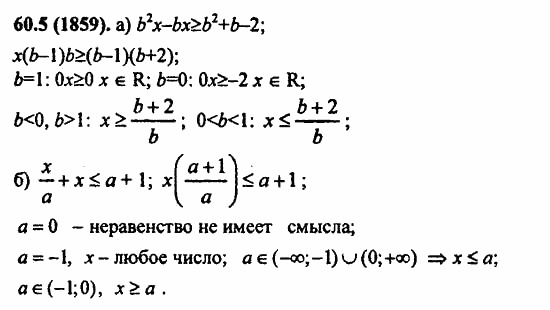 ГДЗ Алгебра и начала анализа. Задачник, 11 класс, А.Г. Мордкович, 2011, § 60. Задачи с параметрами Задание: 60.5(1859)