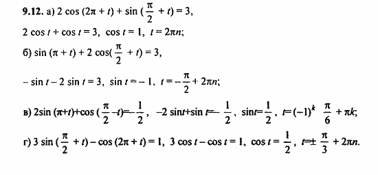 ГДЗ Алгебра и начала анализа. Задачник, 11 класс, А.Г. Мордкович, 2011, § 9 Формулы приведения Задание: 9.12