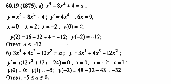 ГДЗ Алгебра и начала анализа. Задачник, 11 класс, А.Г. Мордкович, 2011, § 60. Задачи с параметрами Задание: 60.19(1875)