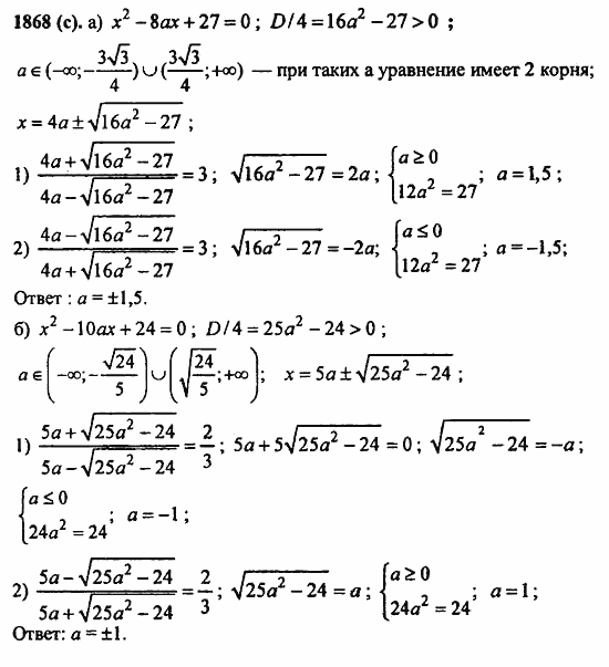 ГДЗ Алгебра и начала анализа. Задачник, 11 класс, А.Г. Мордкович, 2011, § 60. Задачи с параметрами Задание: 1868(с)