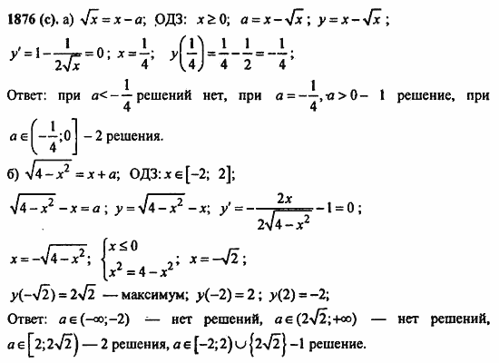ГДЗ Алгебра и начала анализа. Задачник, 11 класс, А.Г. Мордкович, 2011, § 60. Задачи с параметрами Задание: 1876(с)