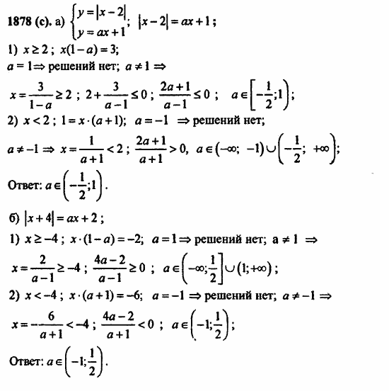 ГДЗ Алгебра и начала анализа. Задачник, 11 класс, А.Г. Мордкович, 2011, § 60. Задачи с параметрами Задание: 1878(с)