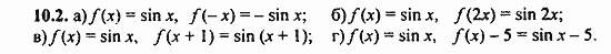 ГДЗ Алгебра и начала анализа. Задачник, 11 класс, А.Г. Мордкович, 2011, § 10 Функция y=sin x, ее свойства и график Задание: 10.2