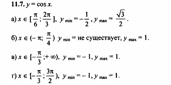 ГДЗ Алгебра и начала анализа. Задачник, 11 класс, А.Г. Мордкович, 2011, § 11 Функция y=cos x, ее свойства и график Задание: 11.7