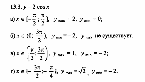 ГДЗ Алгебра и начала анализа. Задачник, 11 класс, А.Г. Мордкович, 2011, § 13 Преобразование графиков тригонометрических функций Задание: 13.3