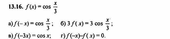 ГДЗ Алгебра и начала анализа. Задачник, 11 класс, А.Г. Мордкович, 2011, § 13 Преобразование графиков тригонометрических функций Задание: 13.16