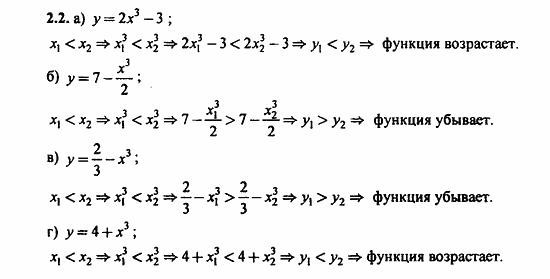 ГДЗ Алгебра и начала анализа. Задачник, 11 класс, А.Г. Мордкович, 2011, § 2 Свойства функции Задание: 2.2