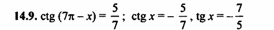 ГДЗ Алгебра и начала анализа. Задачник, 11 класс, А.Г. Мордкович, 2011, § 14 Функции y=tg x, y=ctg x их свойства и графики Задание: 14.9