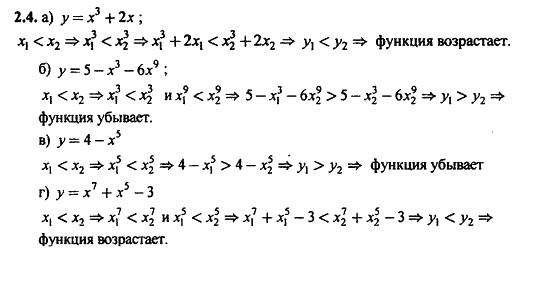 ГДЗ Алгебра и начала анализа. Задачник, 11 класс, А.Г. Мордкович, 2011, § 2 Свойства функции Задание: 2.4
