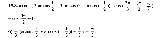ГДЗ Алгебра и начала анализа. Задачник, 11 класс, А.Г. Мордкович, 2011, Глава 3. Тригонометрические уравнения, § 15 Арккосинус. Решение уравнения cos t=a Задание: 15.8
