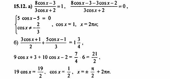 ГДЗ Алгебра и начала анализа. Задачник, 11 класс, А.Г. Мордкович, 2011, Глава 3. Тригонометрические уравнения, § 15 Арккосинус. Решение уравнения cos t=a Задание: 15.12