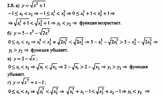 ГДЗ Алгебра и начала анализа. Задачник, 11 класс, А.Г. Мордкович, 2011, § 2 Свойства функции Задание: 2.5