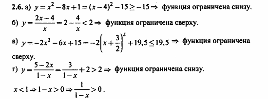 ГДЗ Алгебра и начала анализа. Задачник, 11 класс, А.Г. Мордкович, 2011, § 2 Свойства функции Задание: 2.6