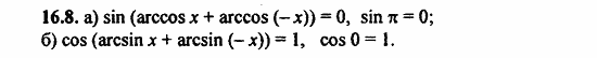 ГДЗ Алгебра и начала анализа. Задачник, 11 класс, А.Г. Мордкович, 2011, § 16 Арксинус. Решение уравнения sin t=a Задание: 16.8