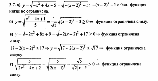 ГДЗ Алгебра и начала анализа. Задачник, 11 класс, А.Г. Мордкович, 2011, § 2 Свойства функции Задание: 2.7