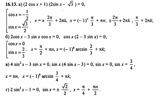 ГДЗ Алгебра и начала анализа. Задачник, 11 класс, А.Г. Мордкович, 2011, § 16 Арксинус. Решение уравнения sin t=a Задание: 16.13