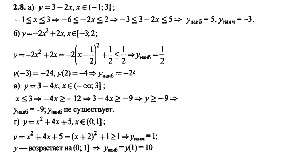 ГДЗ Алгебра и начала анализа. Задачник, 11 класс, А.Г. Мордкович, 2011, § 2 Свойства функции Задание: 2.8