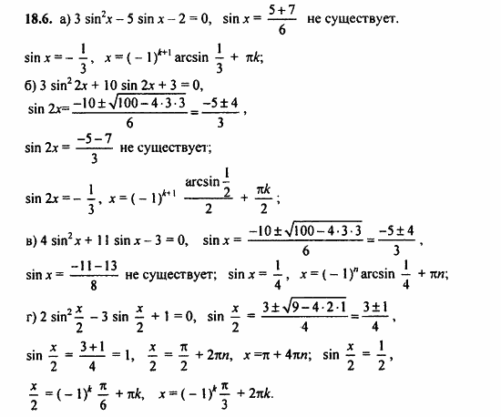 ГДЗ Алгебра и начала анализа. Задачник, 11 класс, А.Г. Мордкович, 2011, § 18 Тригонометрические уравнения Задание: 18.6