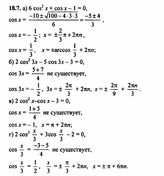 ГДЗ Алгебра и начала анализа. Задачник, 11 класс, А.Г. Мордкович, 2011, § 18 Тригонометрические уравнения Задание: 18.7
