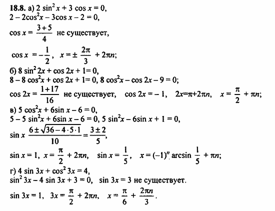 ГДЗ Алгебра и начала анализа. Задачник, 11 класс, А.Г. Мордкович, 2011, § 18 Тригонометрические уравнения Задание: 18.8