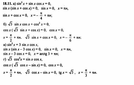 ГДЗ Алгебра и начала анализа. Задачник, 11 класс, А.Г. Мордкович, 2011, § 18 Тригонометрические уравнения Задание: 18.11