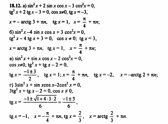 ГДЗ Алгебра и начала анализа. Задачник, 11 класс, А.Г. Мордкович, 2011, § 18 Тригонометрические уравнения Задание: 18.12