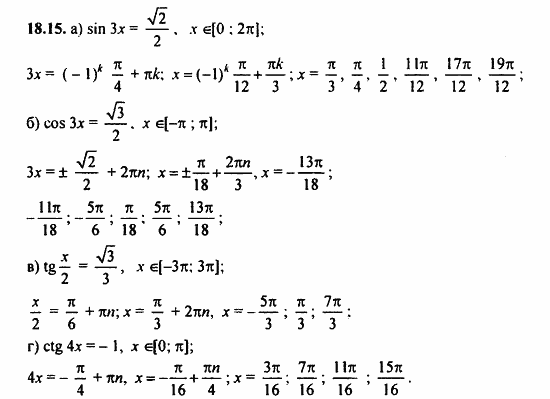 ГДЗ Алгебра и начала анализа. Задачник, 11 класс, А.Г. Мордкович, 2011, § 18 Тригонометрические уравнения Задание: 18.15