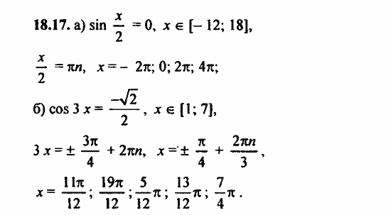 ГДЗ Алгебра и начала анализа. Задачник, 11 класс, А.Г. Мордкович, 2011, § 18 Тригонометрические уравнения Задание: 18.17