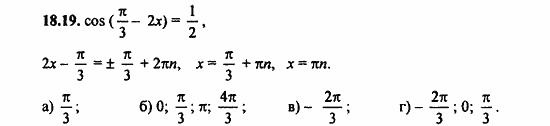 ГДЗ Алгебра и начала анализа. Задачник, 11 класс, А.Г. Мордкович, 2011, § 18 Тригонометрические уравнения Задание: 18.19