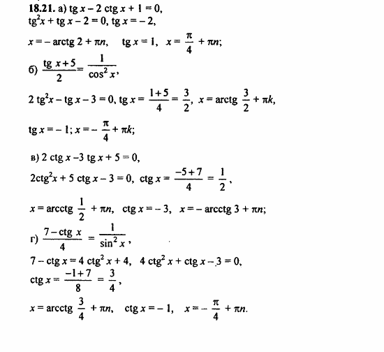 ГДЗ Алгебра и начала анализа. Задачник, 11 класс, А.Г. Мордкович, 2011, § 18 Тригонометрические уравнения Задание: 18.21