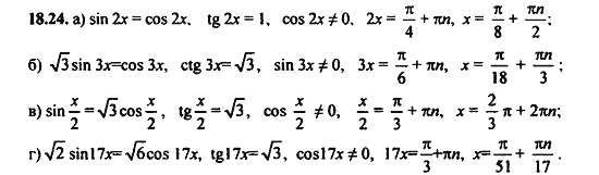 ГДЗ Алгебра и начала анализа. Задачник, 11 класс, А.Г. Мордкович, 2011, § 18 Тригонометрические уравнения Задание: 18.24